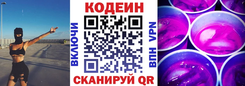 Кодеин напиток Lean (лин)  Валдай 